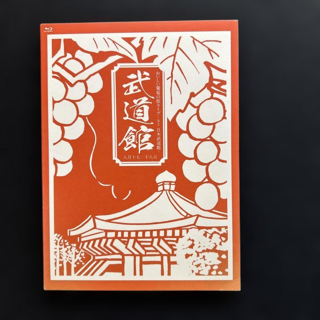 サザン/HAPPY! 、海のYeah!!、おいしい葡萄の旅Live-武道館BD