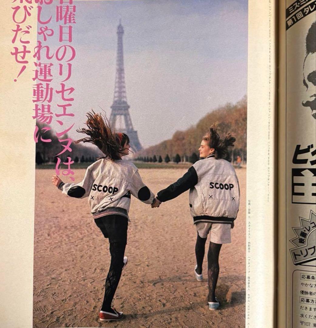 オリーブ olive 1984 2|18 リセエンヌ 栗尾美恵子