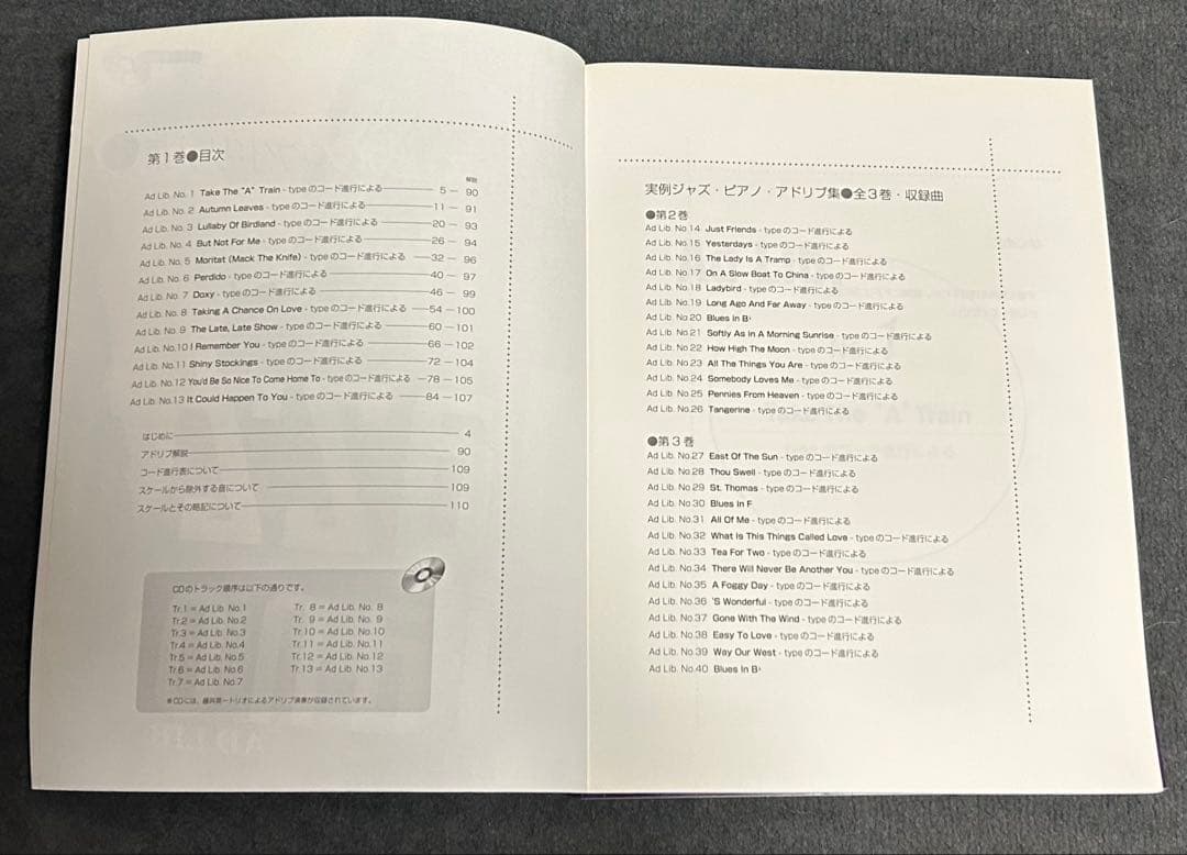 藤井英一の実例ジャズ・ピアノ・アドリブ集 3冊セット