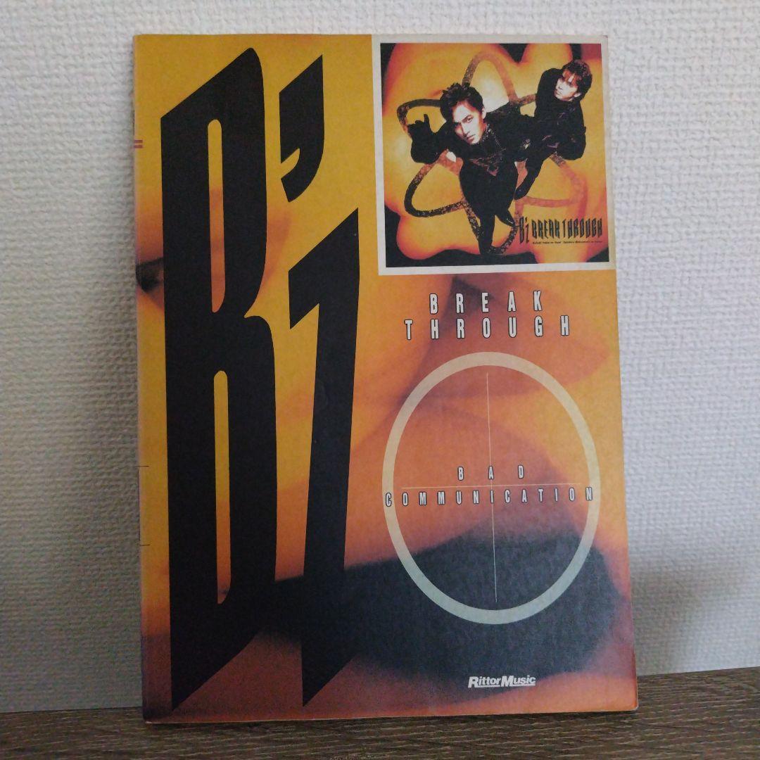 【B'z バンドスコア】BREAK THROUGH・IN THE LIFE