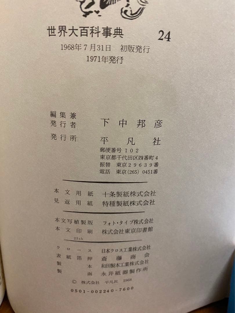 世界大百科事典