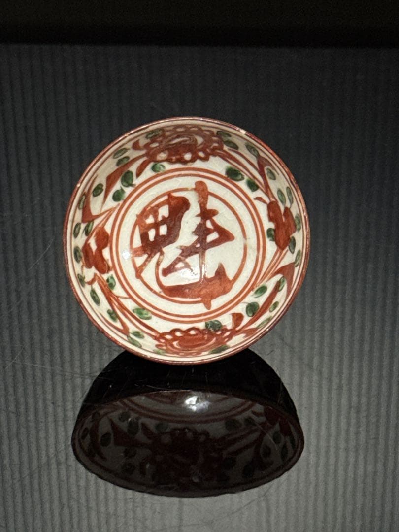 唐物 呉須赤絵 魅見込 唐草図 盃 酒器 煎茶碗 茶道具