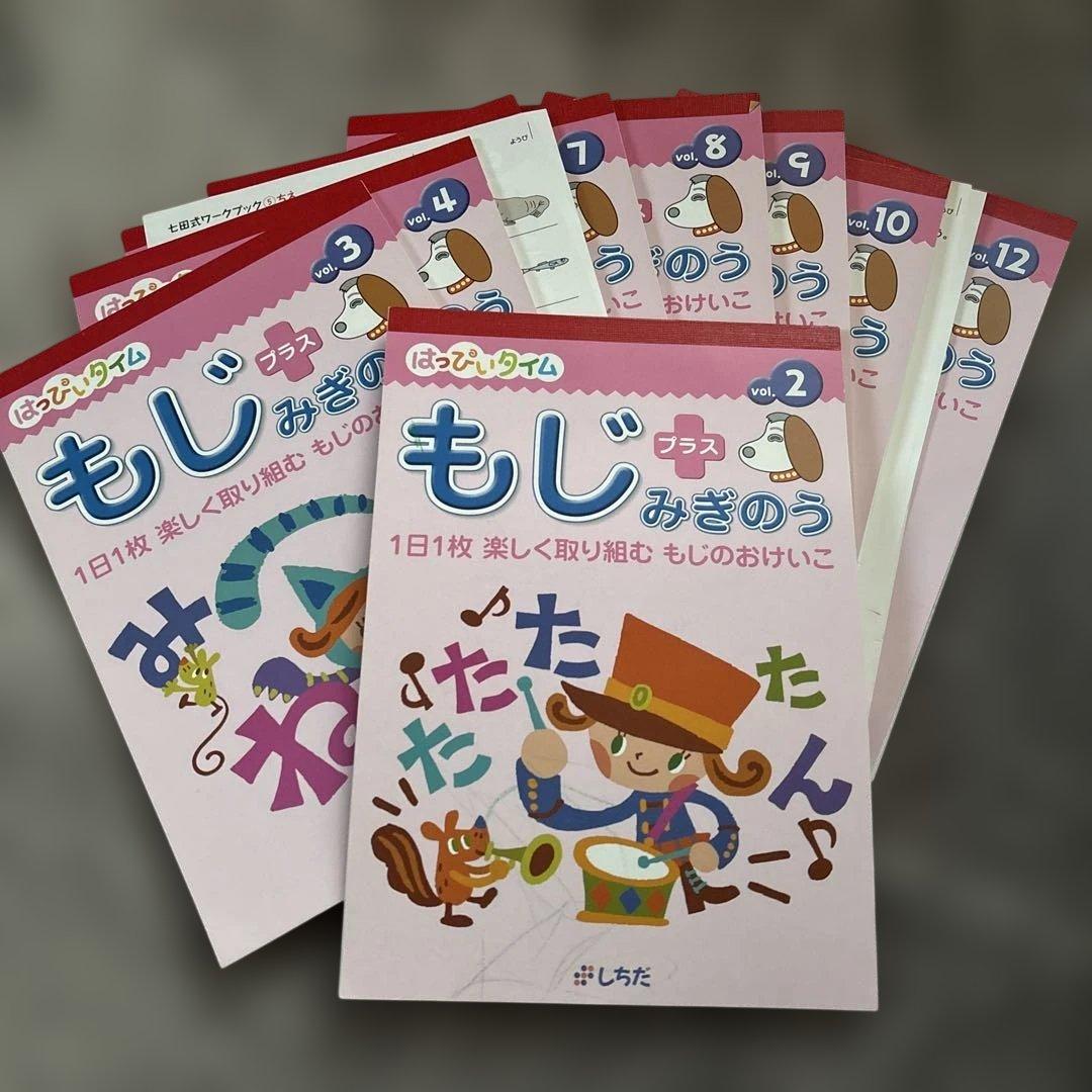 しちだ右脳レッスンはっぴいタイム12カ月分フルセット完全保存版ガイドブックつき