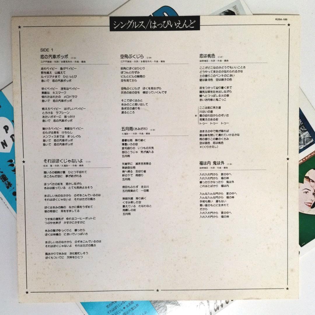 はっぴーえんど LPレコード