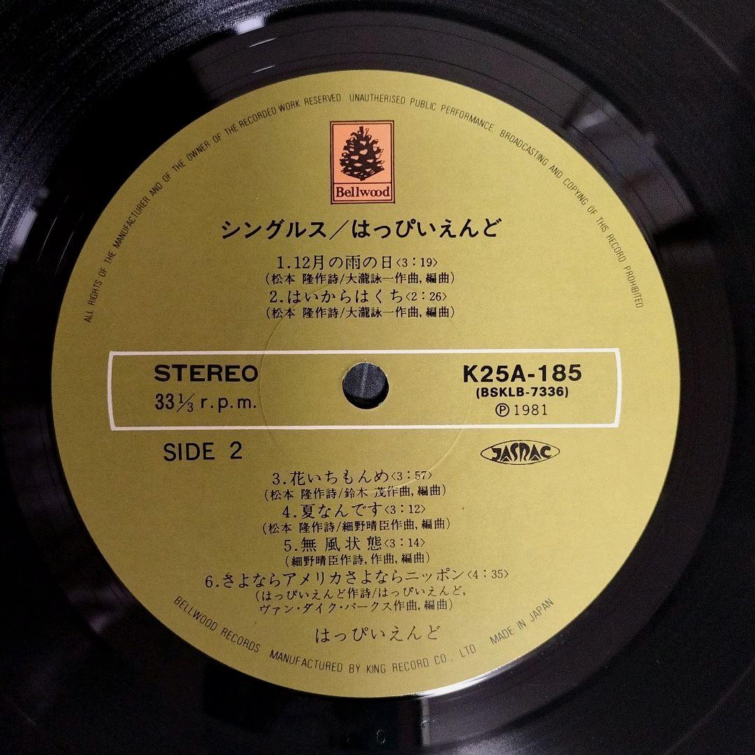 はっぴーえんど LPレコード
