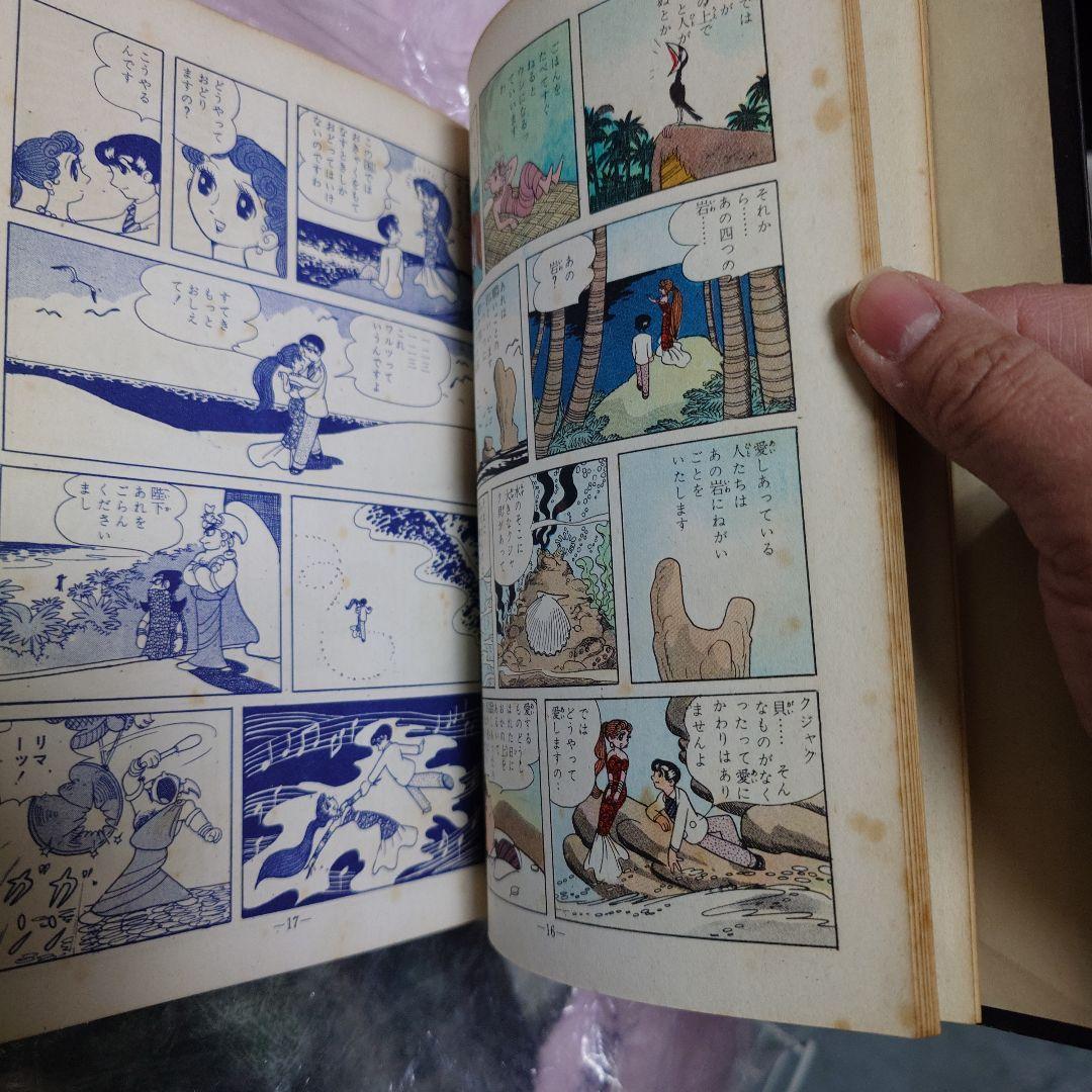 手塚治虫　孔雀貝