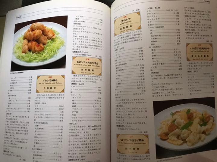 中国料理百科事典