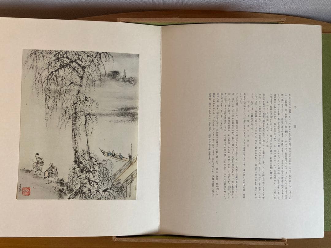 小杉放庵　奥の細道画冊