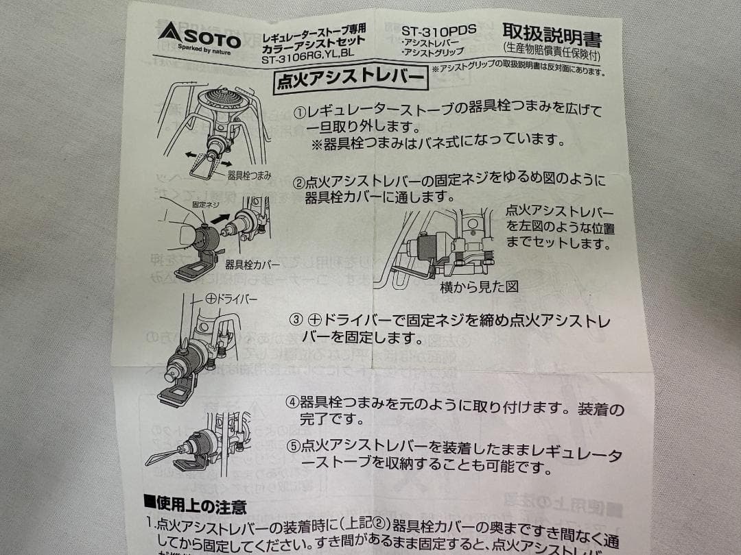 未使用 SOTO ソト プレミアディーラーシップ 限定モデル ST-310PDS