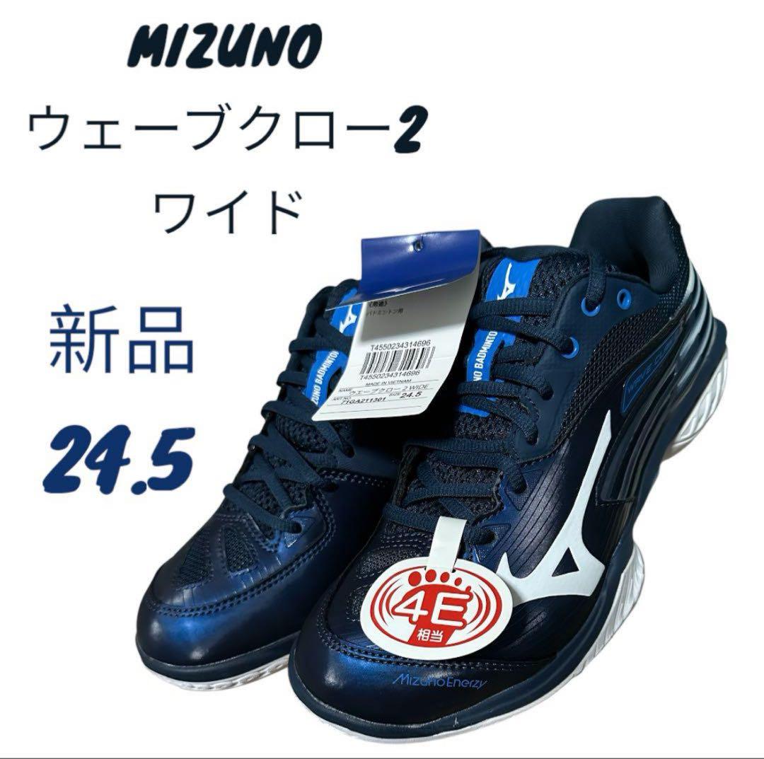 MIZUNO ミズノ バドミントンシューズ ウェーブクローワイド 24.5