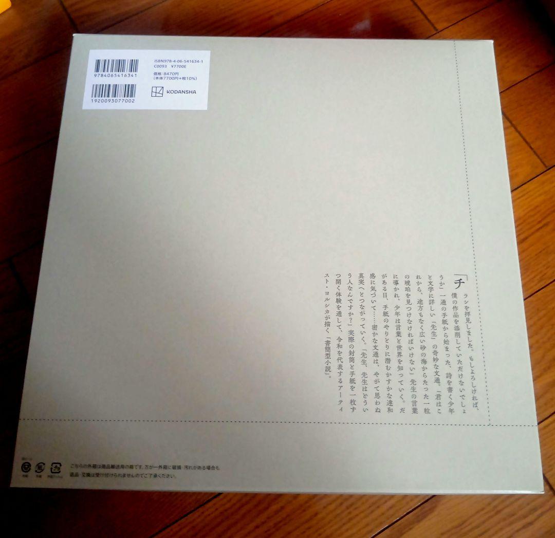 書簡型小説 二人称 ヨルシカ n-buna