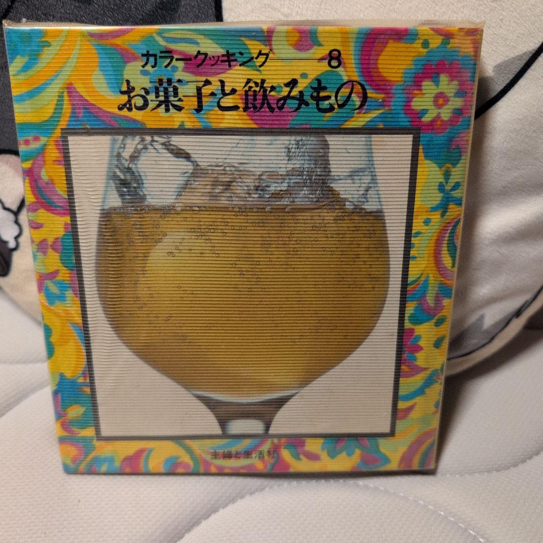 カラークッキング　料理本　20巻セット