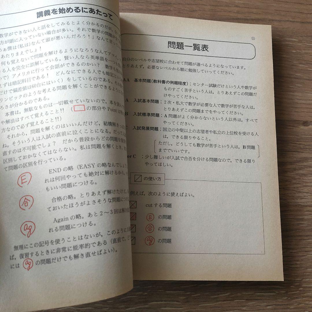 細野真宏の不等式の証明と最大最小問題が面白いほどわかる本