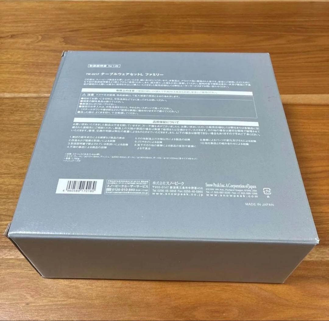 スノーピーク　テーブルウェアLセット　ファミリー