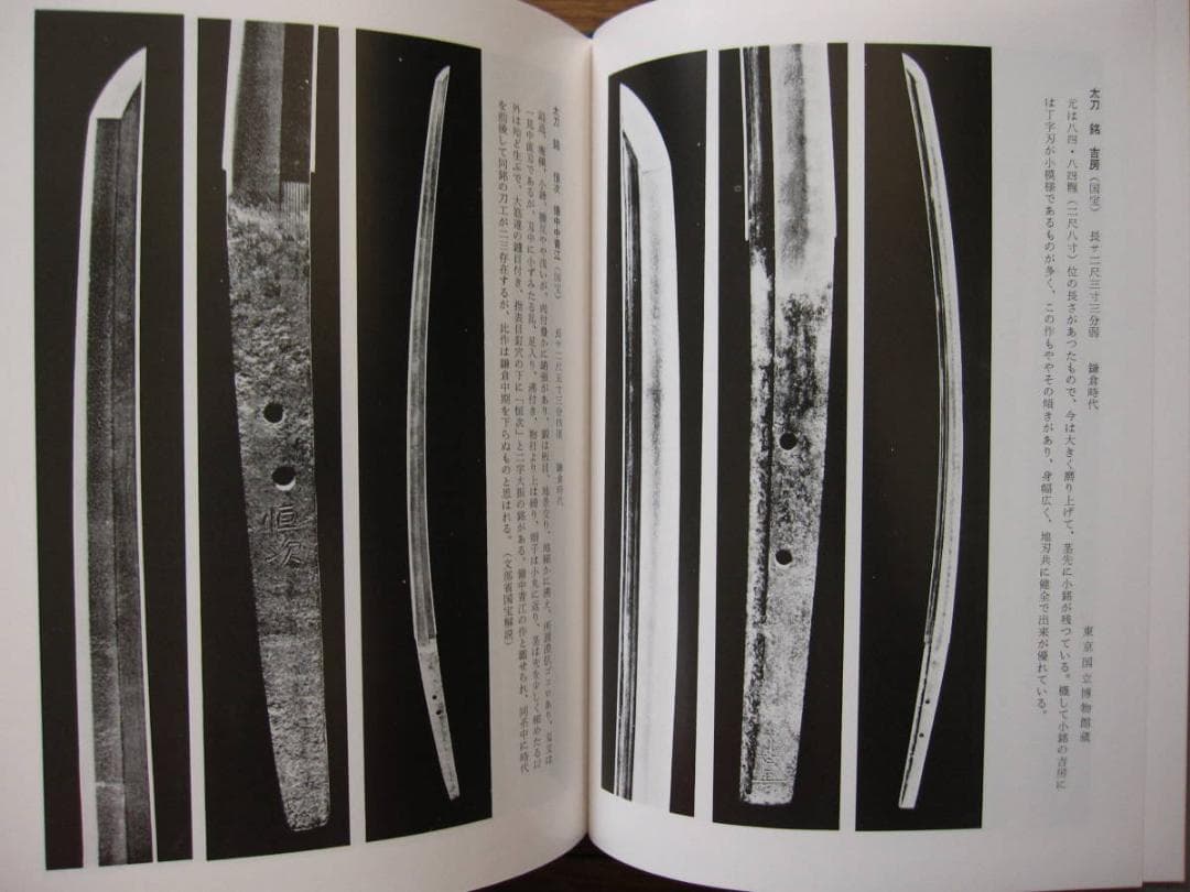 日本刀の掟と特徴　本阿弥光遜　平成17年 (15版)