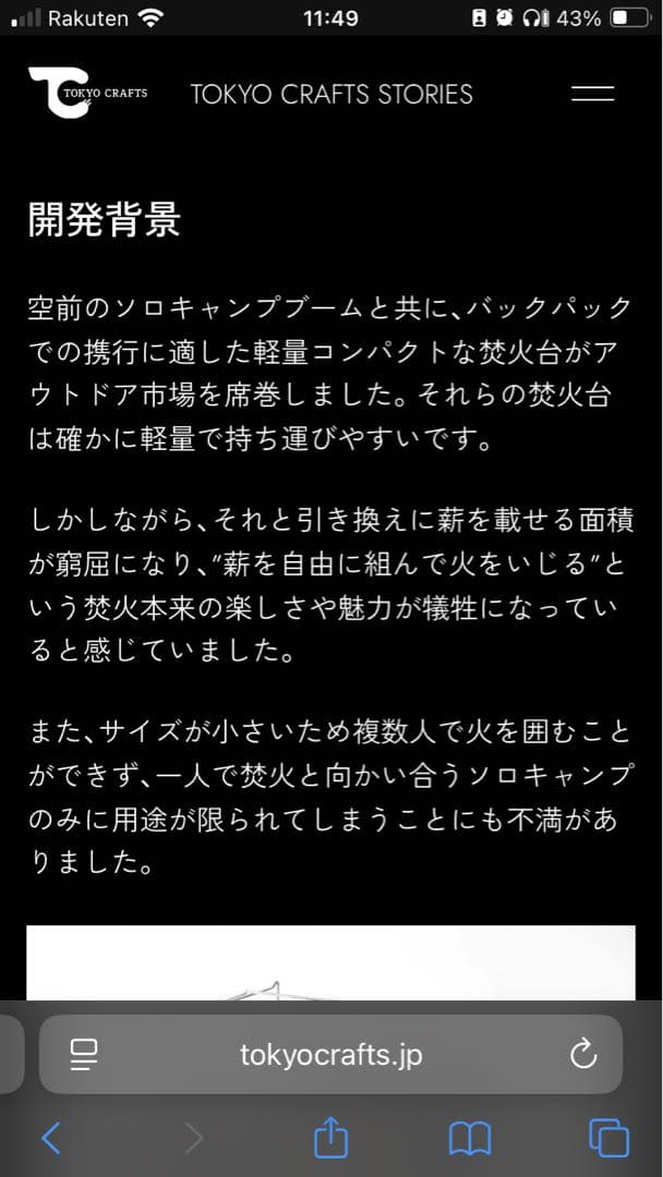 TOKYO CRAFT 焚き火台 マクライト 超軽量コンパクト 新品