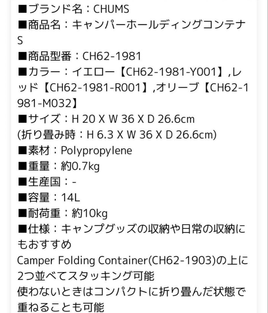 チャムス　キャンパーホールディングコンテナ＋テーブルセット　カーキS ※中古