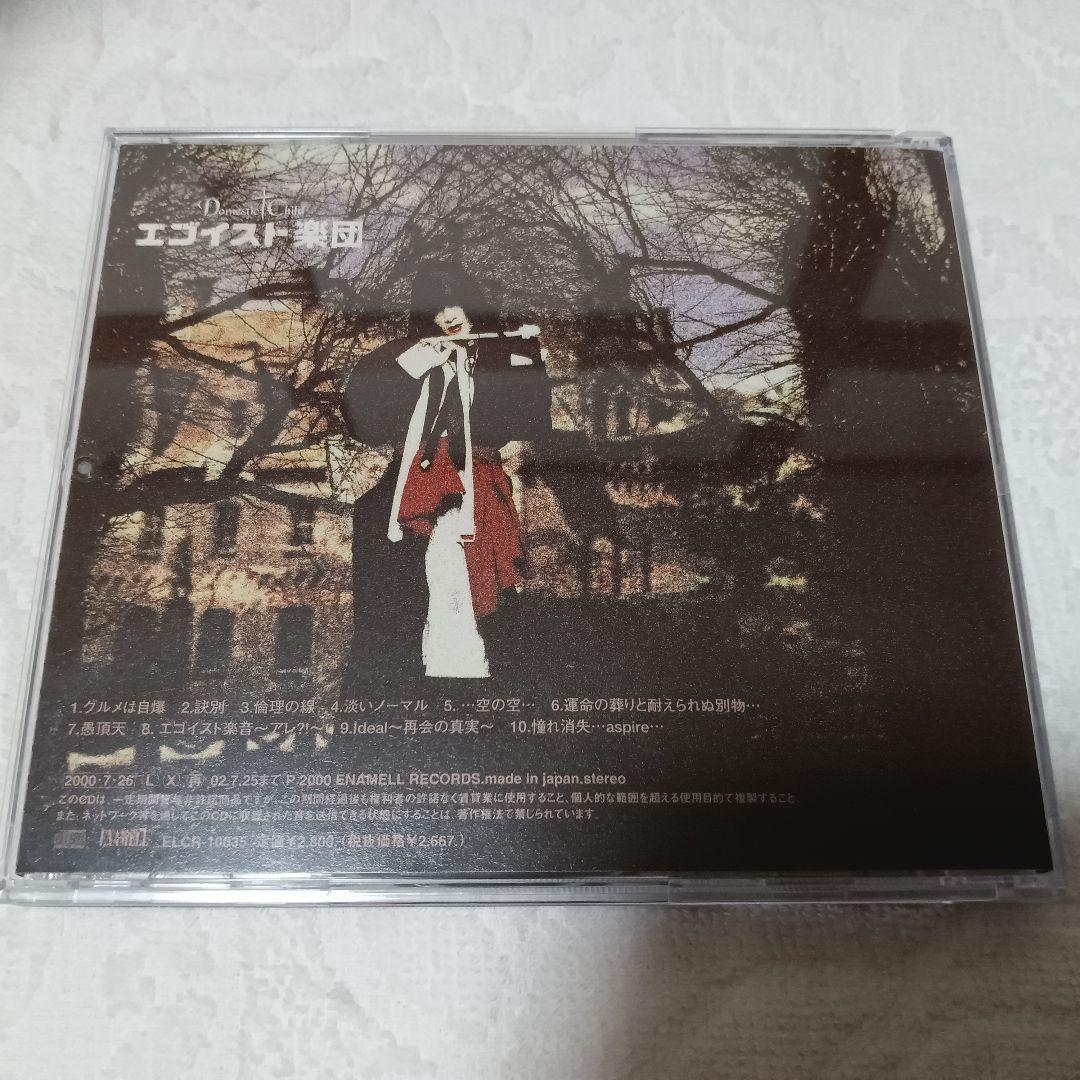 V系 Domestic Child エゴイスト楽団 CD Deshabillz