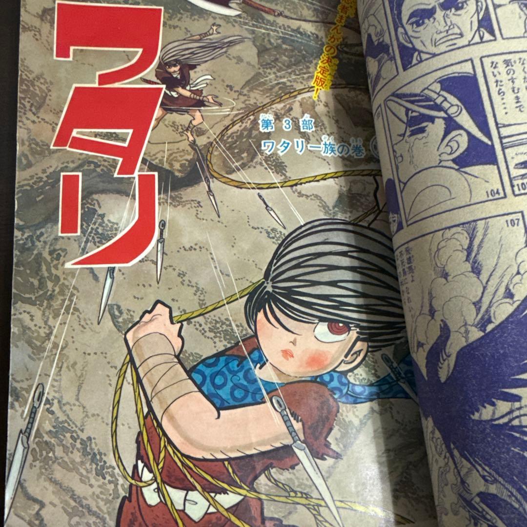 週刊少年マガジン 24号 1967年