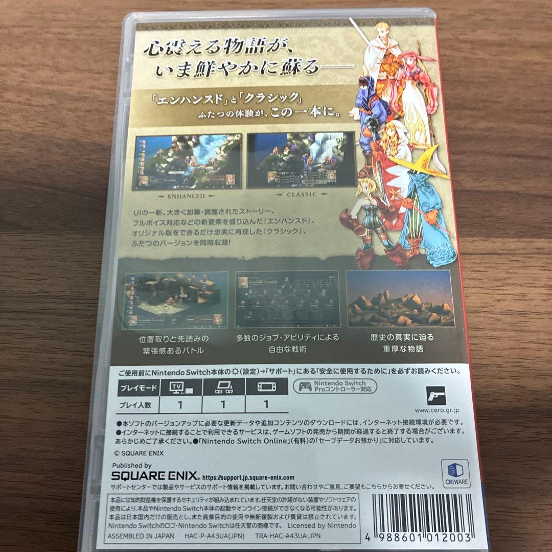 美品Switch ファイナルファンタジータクティクス - イヴァリース