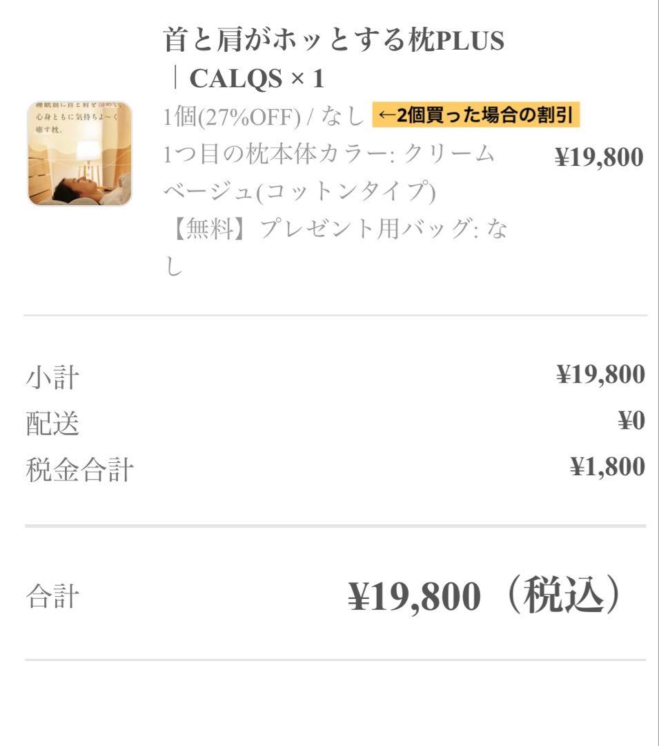 【正規品】CALQS （カルクス）首と肩がホッとする枕PLUS