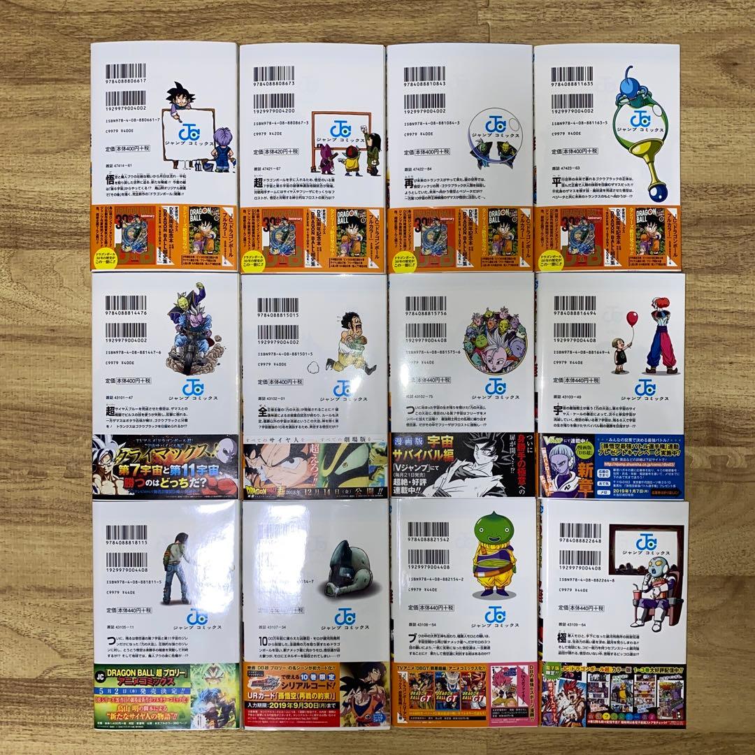 ドラゴンボール完全版　ドラゴンボール超　全巻セット