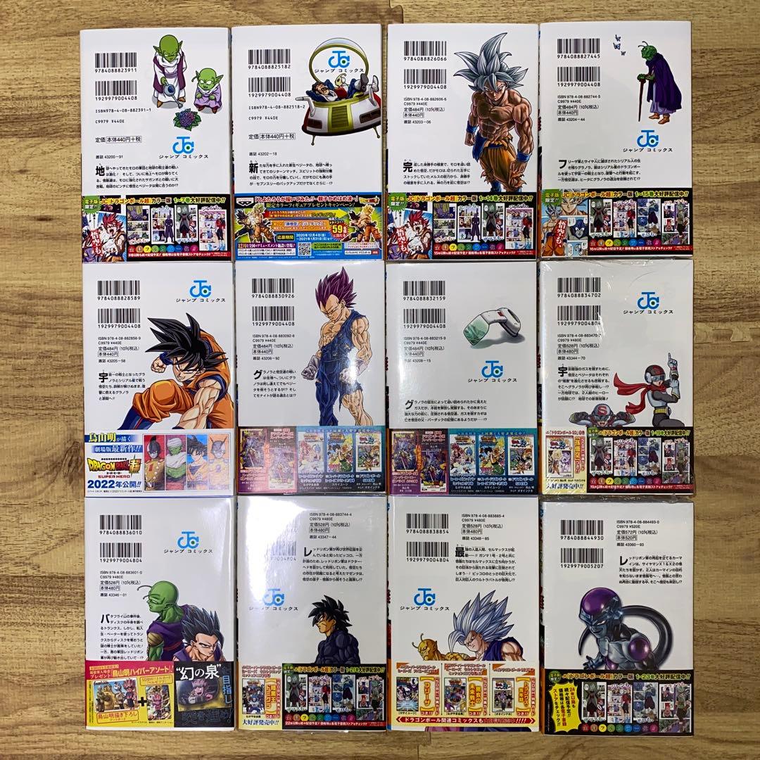 ドラゴンボール完全版　ドラゴンボール超　全巻セット