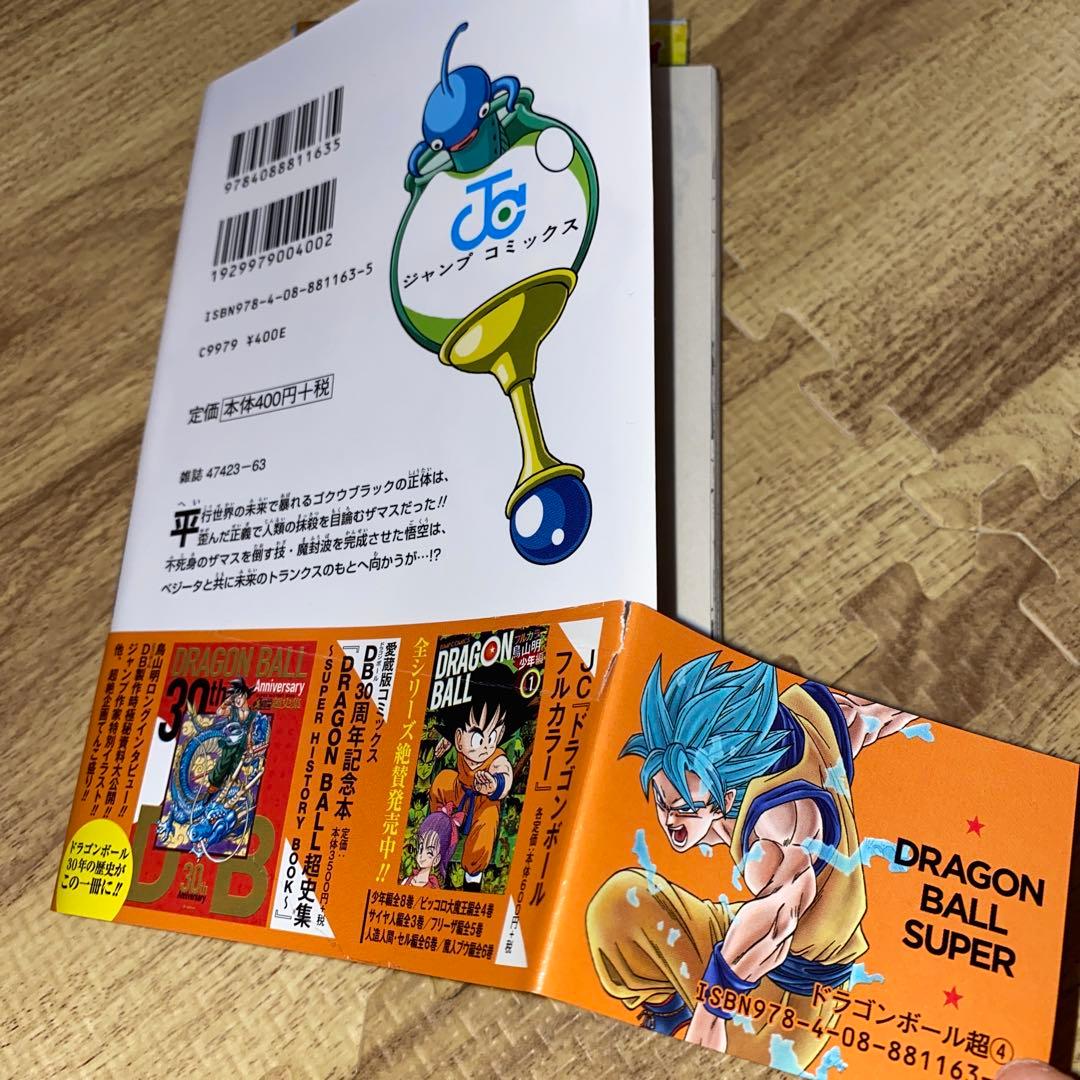 ドラゴンボール完全版　ドラゴンボール超　全巻セット