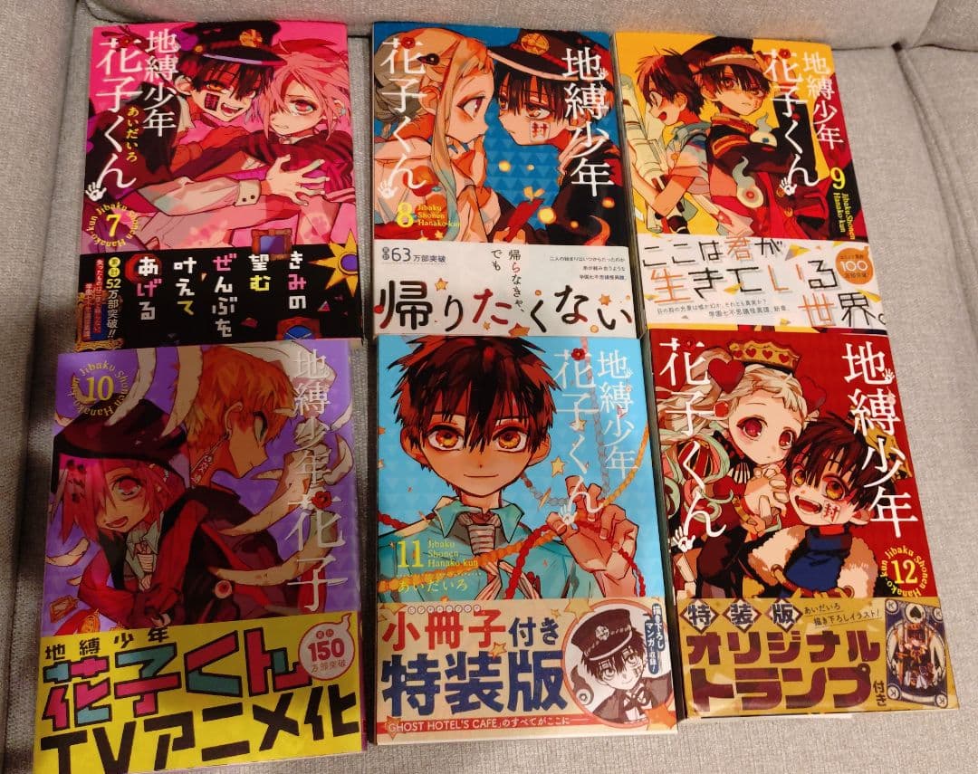 初版 地縛少年花子くん 0〜22巻 放課後少年花子くん 1〜2巻 特装版小冊子2