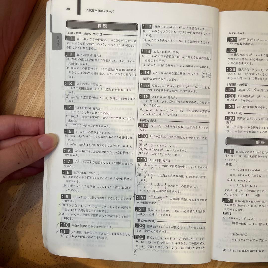 入試数学確認シリーズ 2024年
