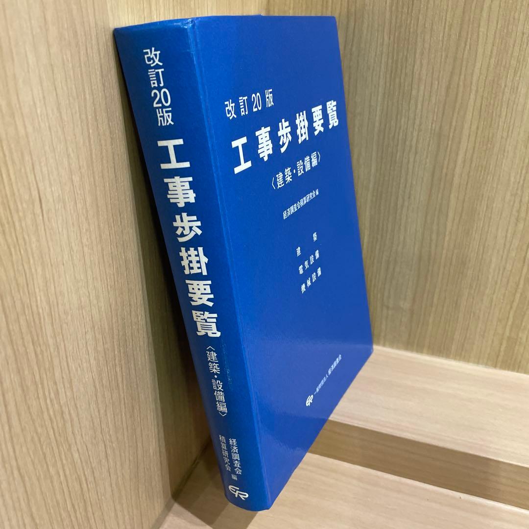 建築工事の積算など　積算３点セット