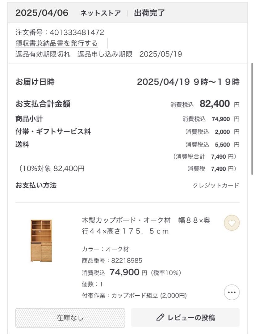 無印　木製カップボード・オーク材 奥行44x高さ175.5cm 幅8 8x