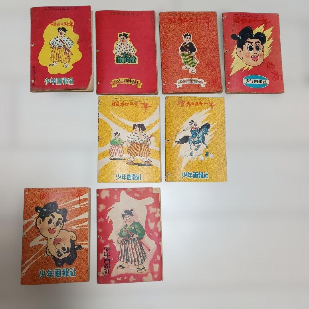 少年画報社『少年画報』付録　武内つなよし　赤胴鈴之助 (昭30/11〜32/2)