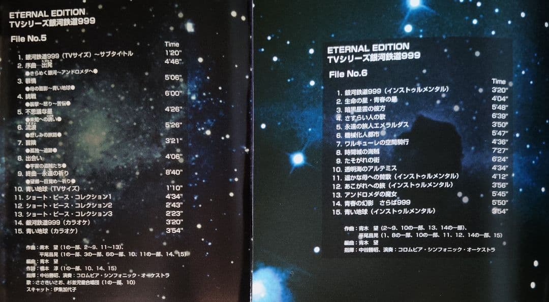 銀河鉄道999 ETERNAL EDITION 3セット品