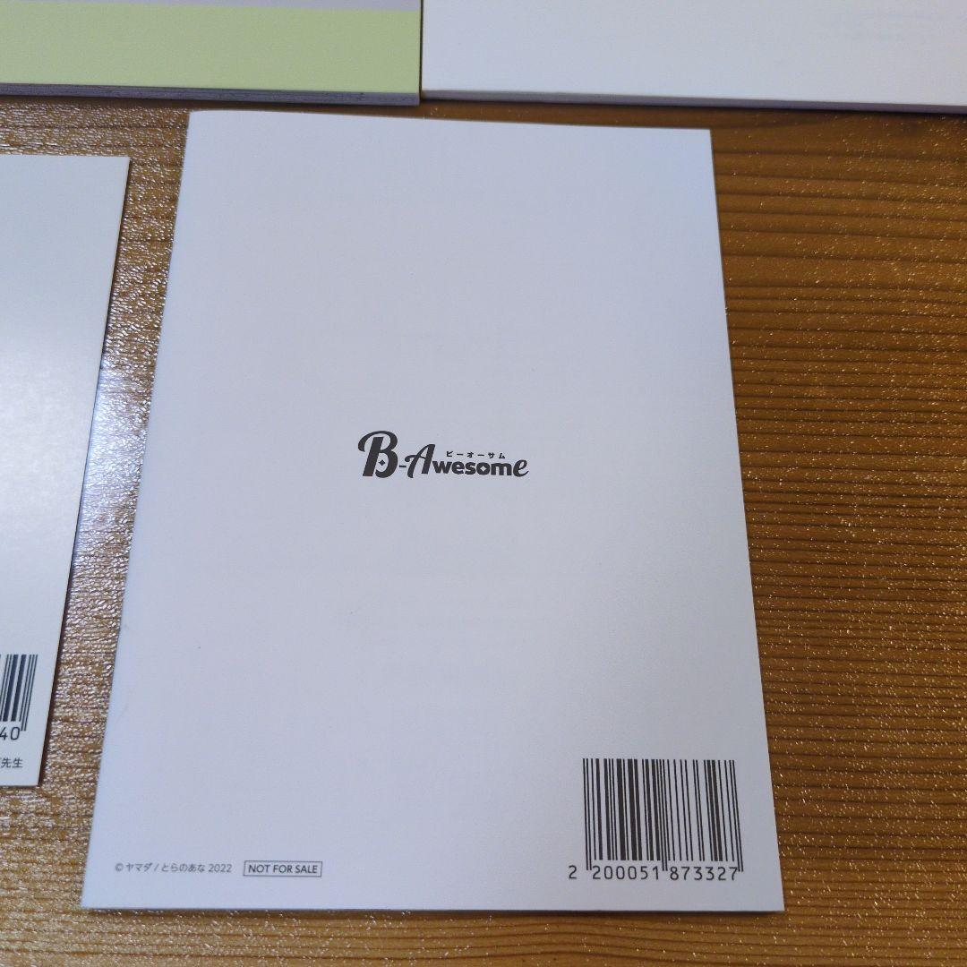 鯛代くん、君ってやつは。　他　ヤマダ先生セット