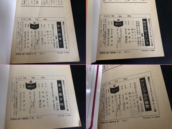 少女コミック はざまもり コミックセット 暗闇に猫が鳴く アリシア 白の輪舞