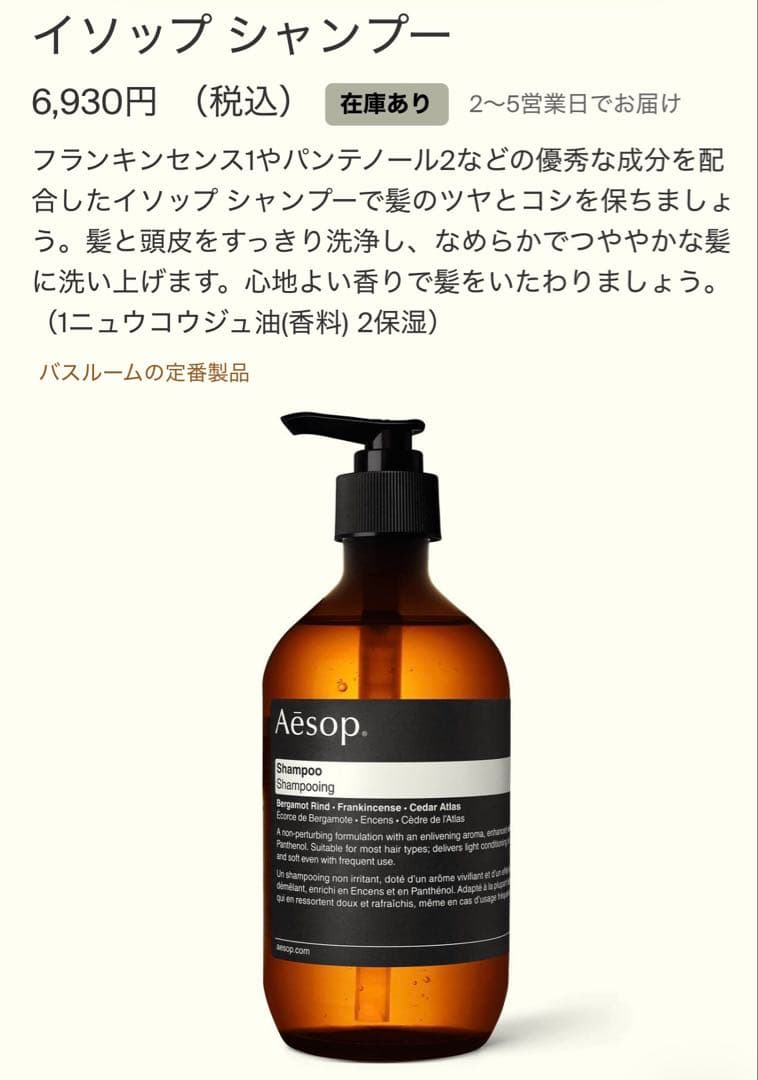 Aesop シャンプー & コンディショナー 500ml 4本セット