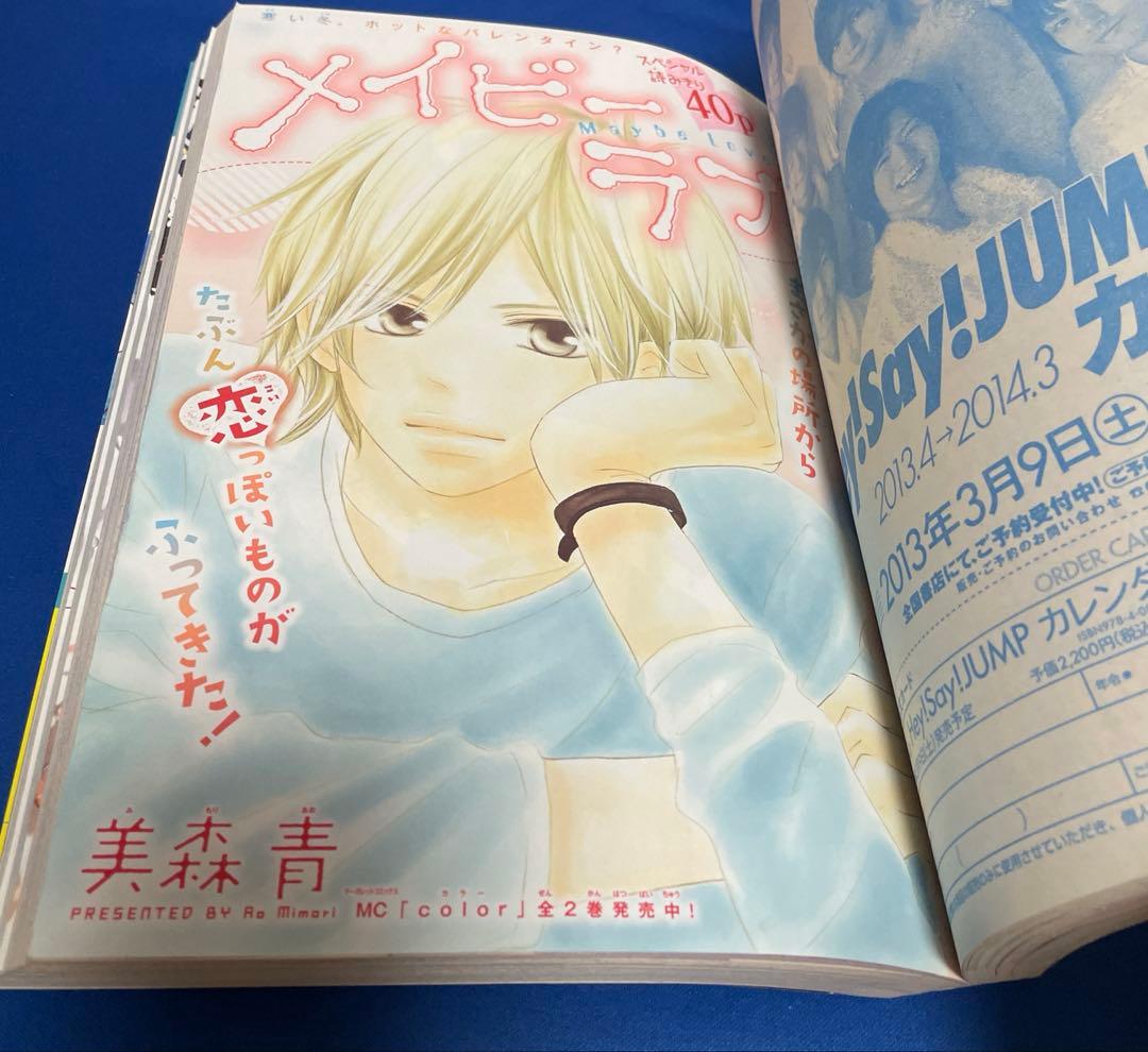 別冊マーガレット2013年2月号