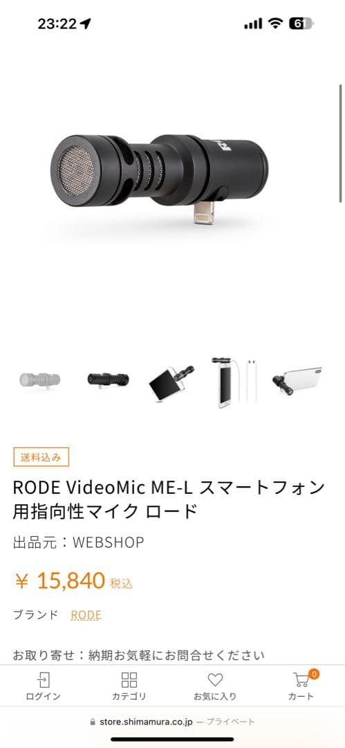 RODE VideoMic ME-L iPhone用　指向性マイク ロード
