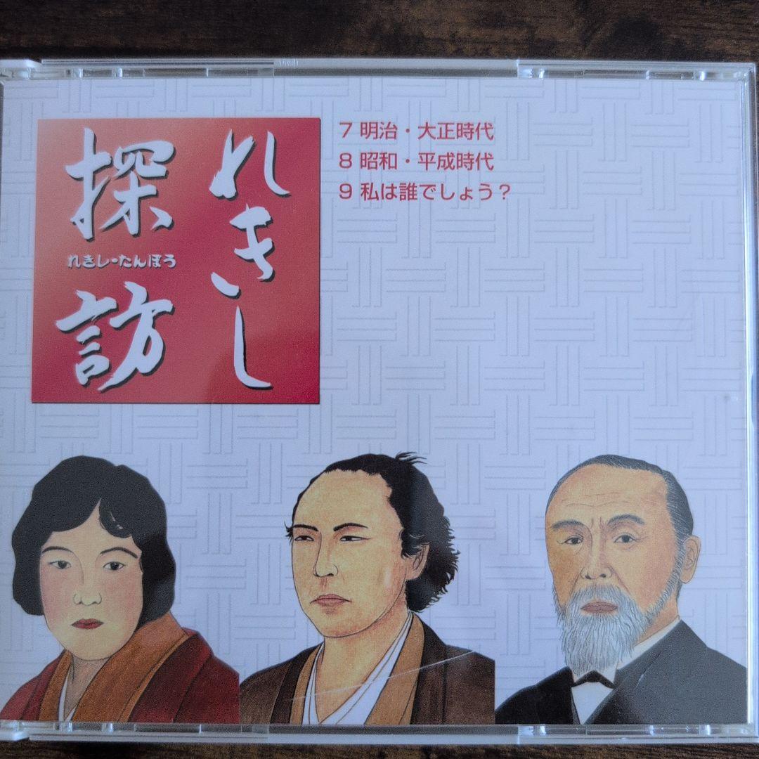 七田式　れきし探訪　日本史編 CDセット 1〜9