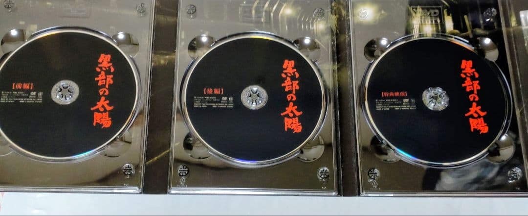 【DVD-BOX】黒部の太陽 香取慎吾主演 フジテレビ50周年記念ドラマ