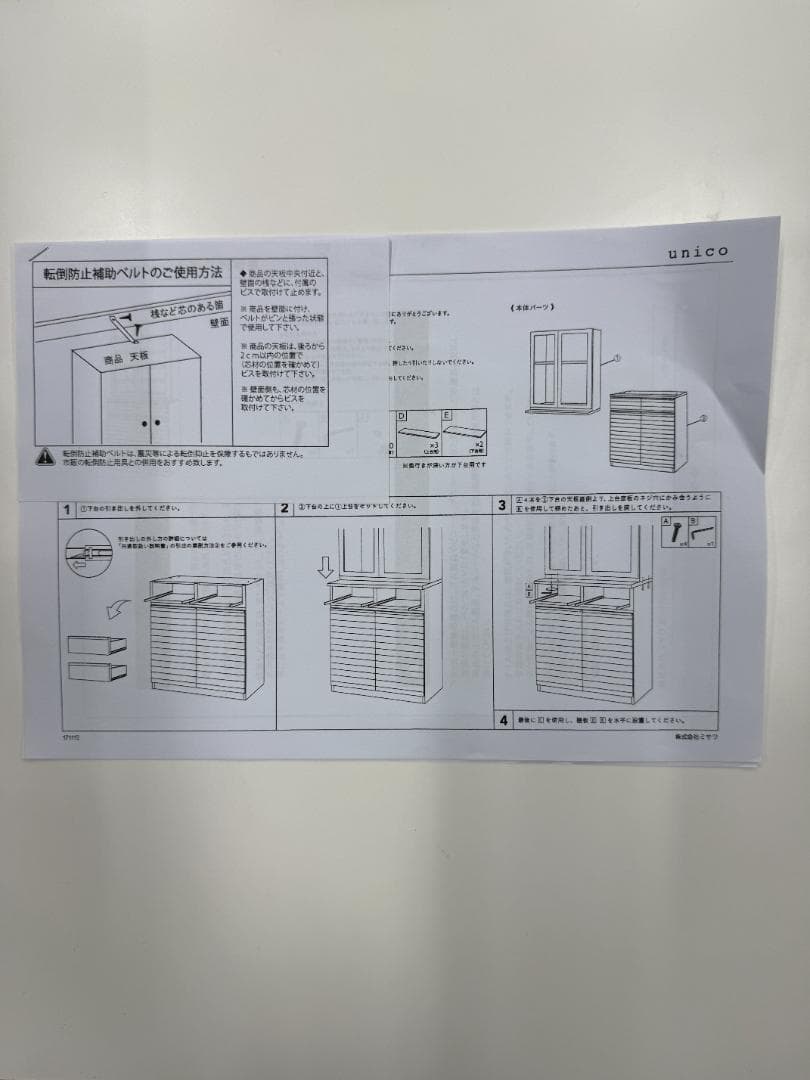 【なみみ】unico SWELLA CUPBOARD W800 食器棚