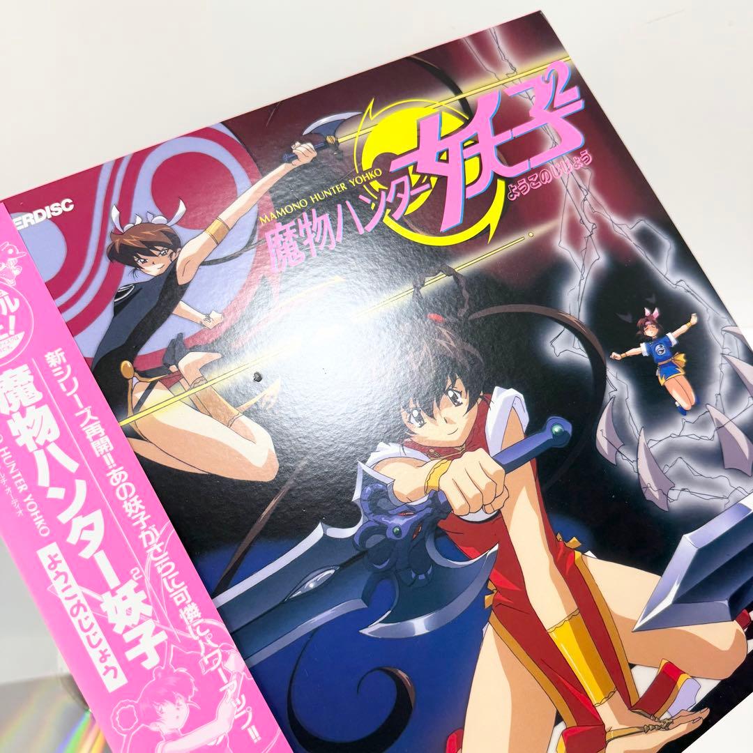 魔物ハンター妖子 1.2.3.5巻+ ようこのじじょう LD5枚セット