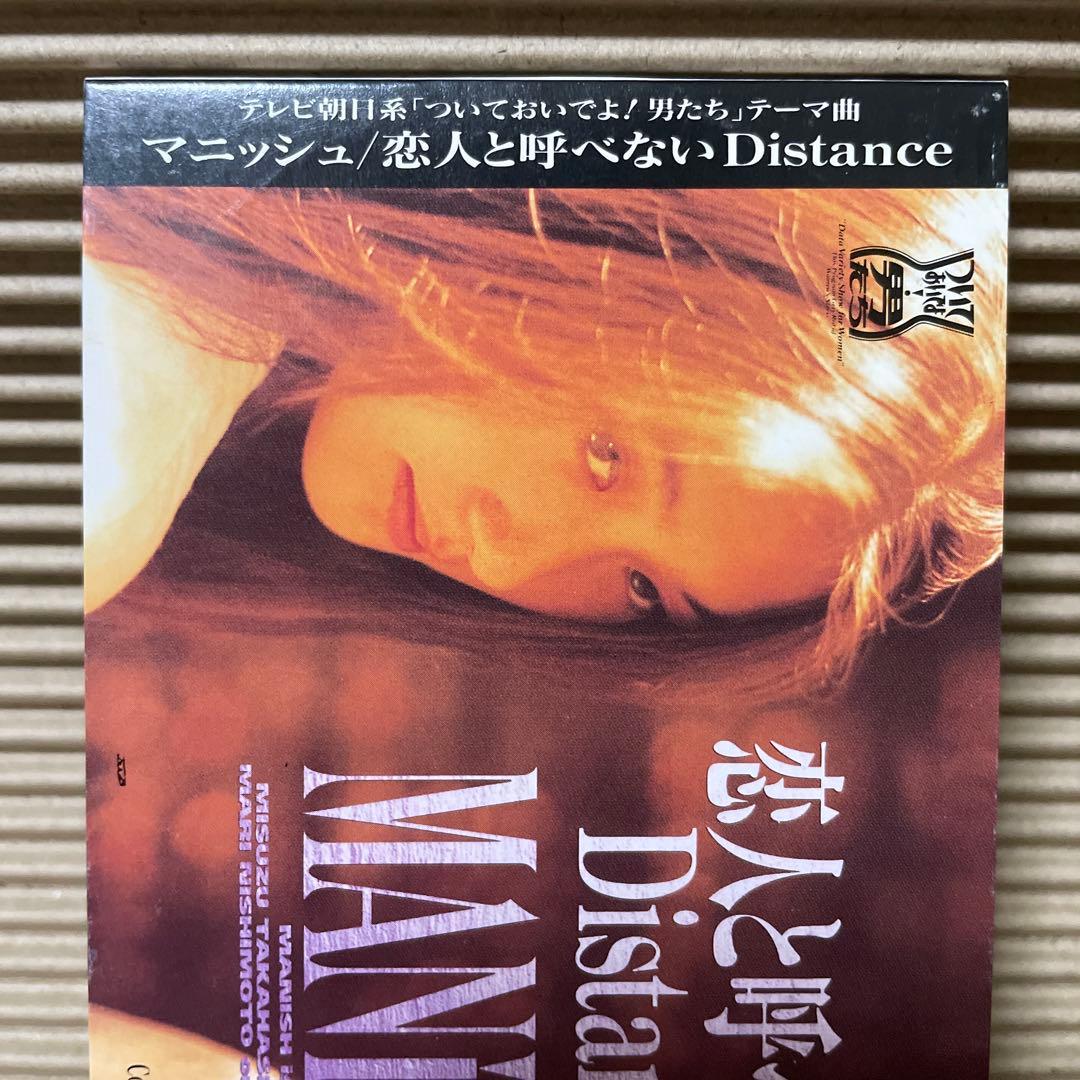 MANISH 恋人と呼べないDistance 8cm cd