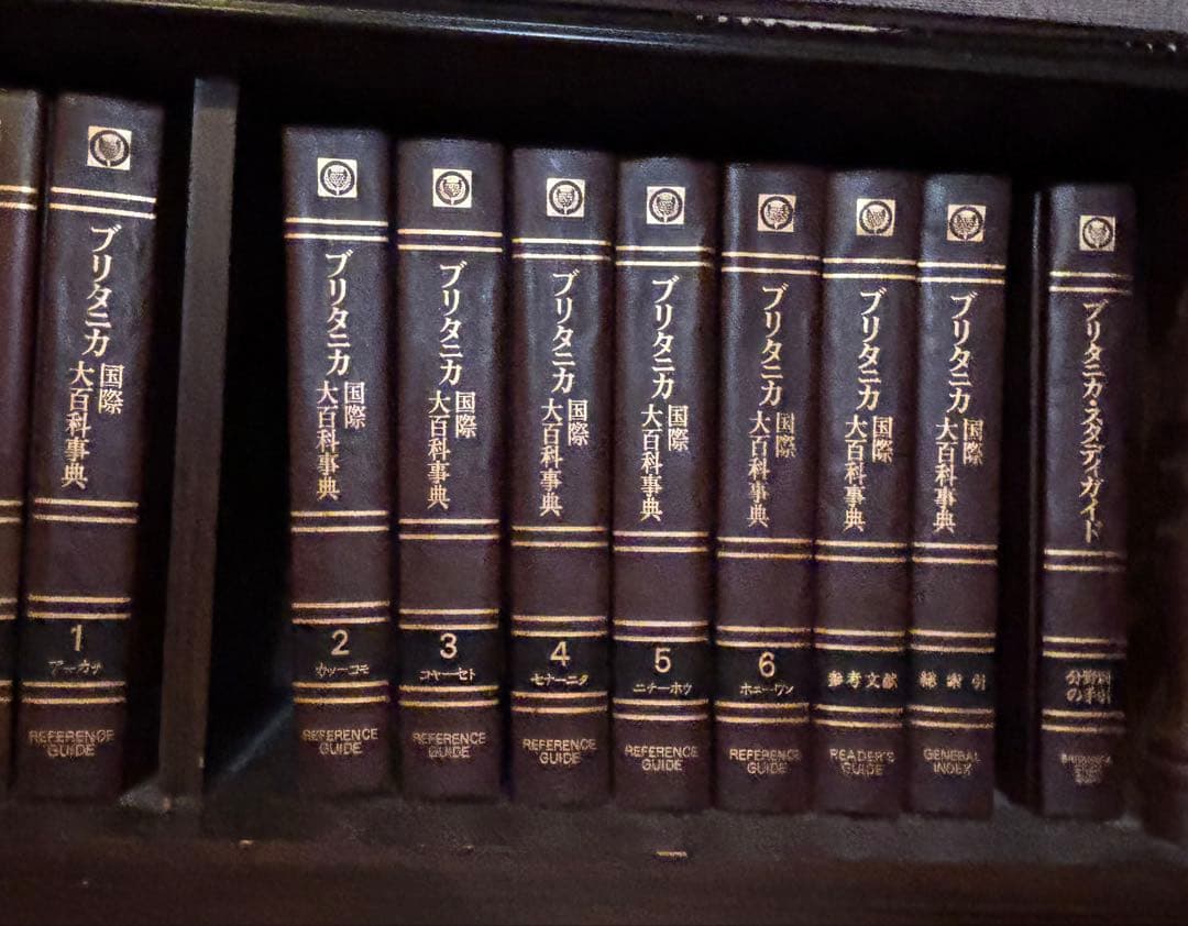 【値下可】ブリタニカ国際大百科事典 初版 全巻セット 総索引・参考文献付き