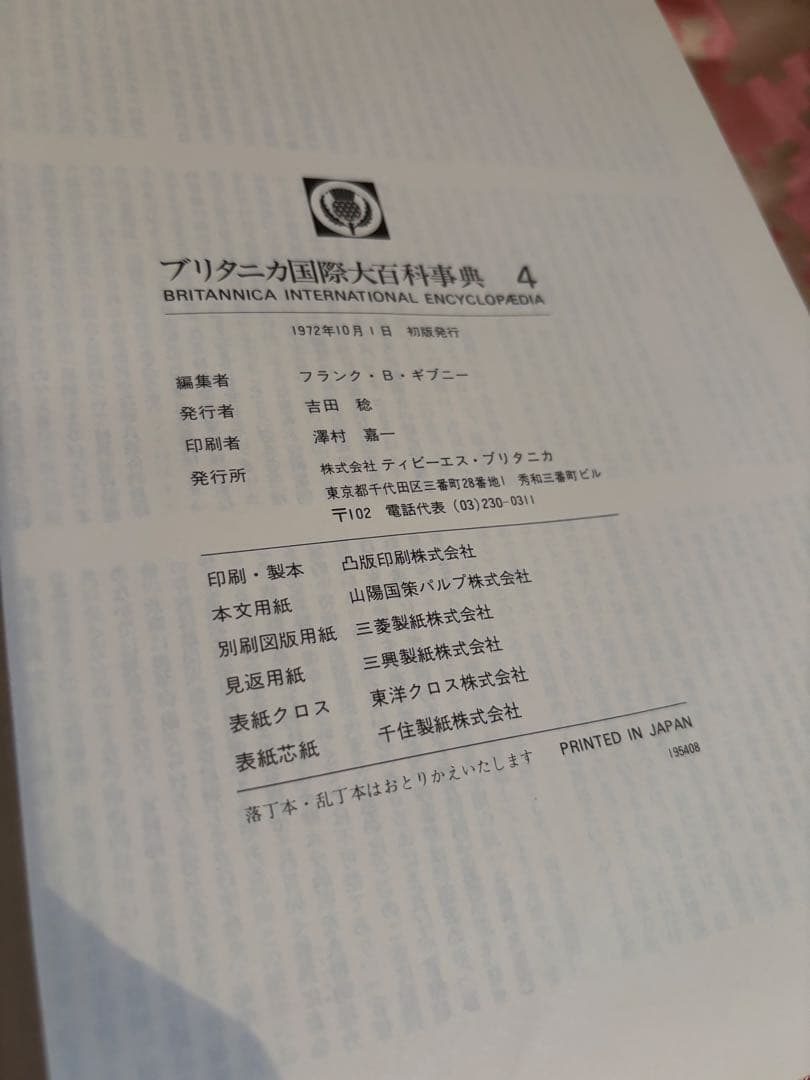 【値下可】ブリタニカ国際大百科事典 初版 全巻セット 総索引・参考文献付き
