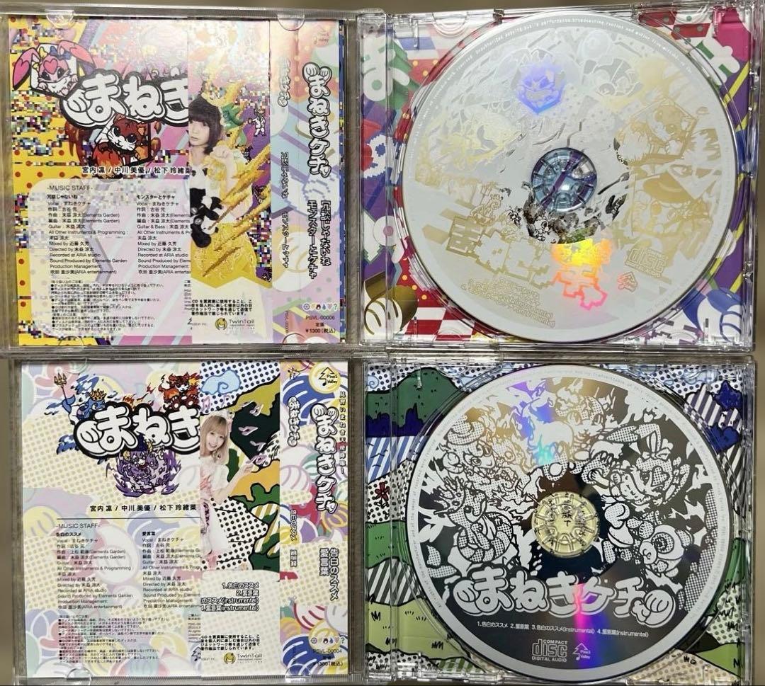 まねきケチャ『冗談じゃないね/モンスターとケチャ』『告白のススメ/愛言葉』