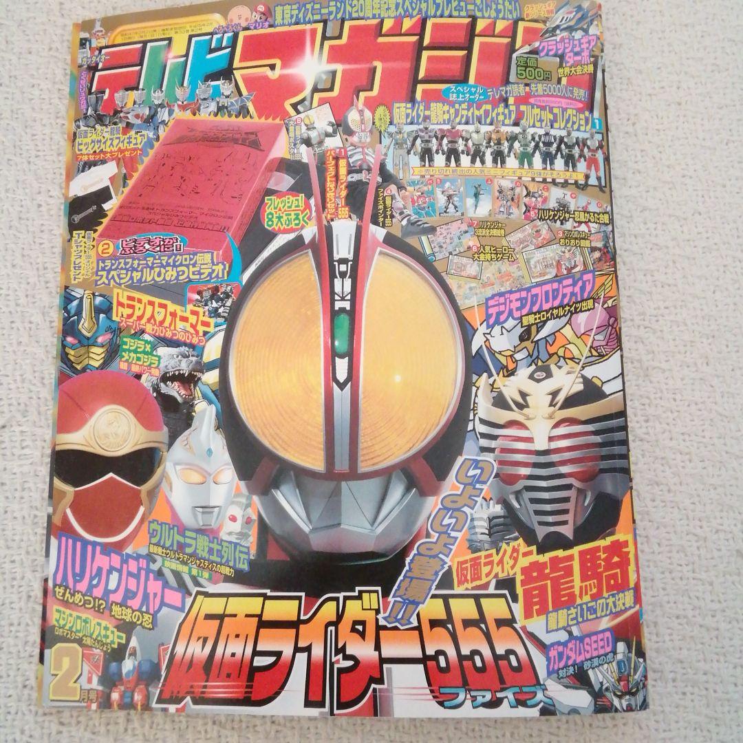 テレビマガジン　2003年2月号　ガンダムSEED　トランスフォーマー　ファイズ