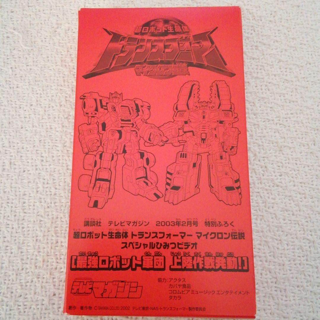 テレビマガジン　2003年2月号　ガンダムSEED　トランスフォーマー　ファイズ