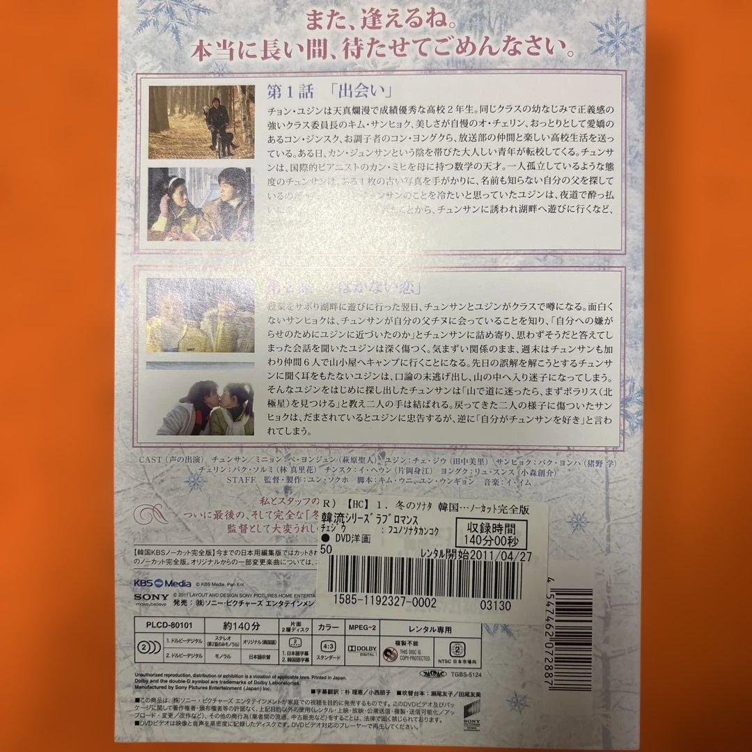冬のソナタ　韓国KBSノーカット完全版　 DVD 全巻セット　全話　全10巻